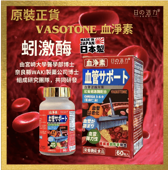 日之活力-血淨素60粒 (批發)